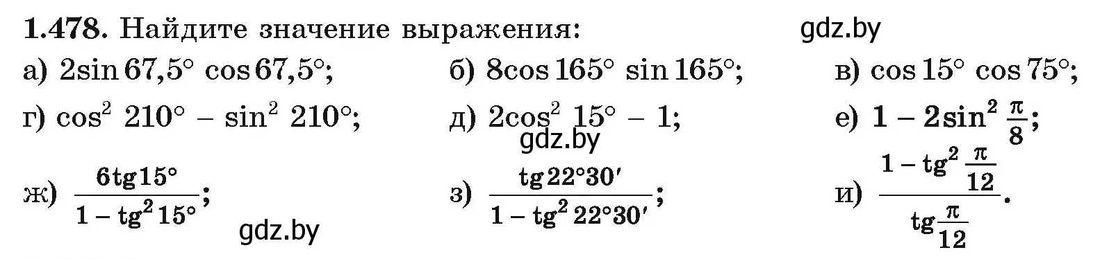 Условие номер 1.478 (страница 148) гдз по алгебре 10 класс Арефьева, Пирютко, учебник