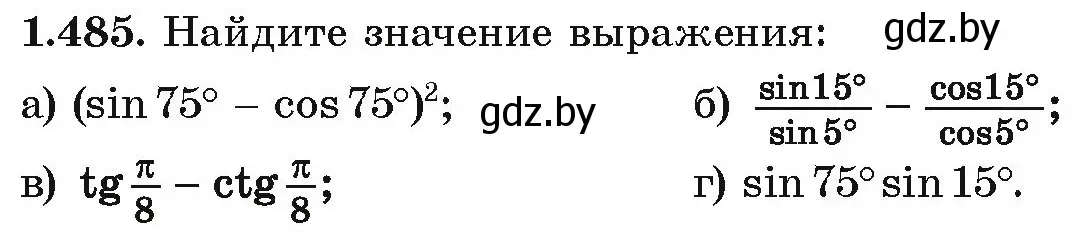 Условие номер 1.485 (страница 149) гдз по алгебре 10 класс Арефьева, Пирютко, учебник