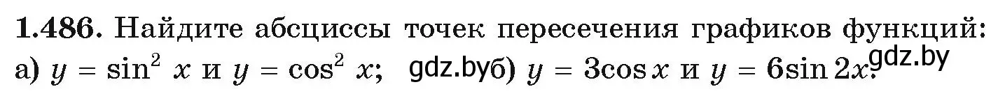 Условие номер 1.486 (страница 149) гдз по алгебре 10 класс Арефьева, Пирютко, учебник