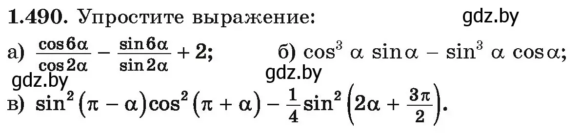 Условие номер 1.490 (страница 149) гдз по алгебре 10 класс Арефьева, Пирютко, учебник