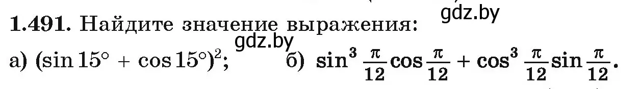 Условие номер 1.491 (страница 149) гдз по алгебре 10 класс Арефьева, Пирютко, учебник