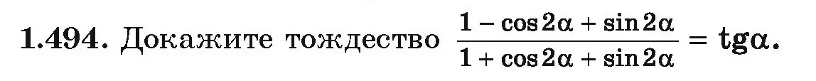 Условие номер 1.494 (страница 149) гдз по алгебре 10 класс Арефьева, Пирютко, учебник