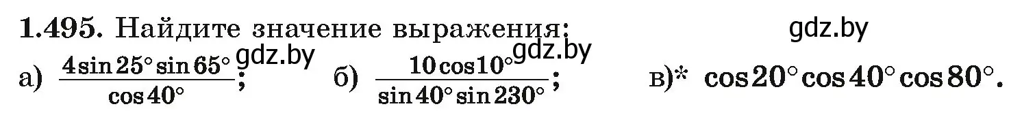 Условие номер 1.495 (страница 149) гдз по алгебре 10 класс Арефьева, Пирютко, учебник