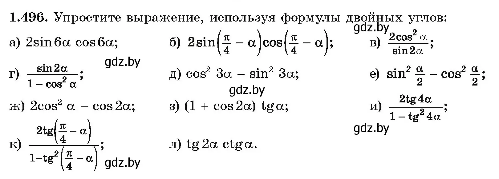 Условие номер 1.496 (страница 150) гдз по алгебре 10 класс Арефьева, Пирютко, учебник