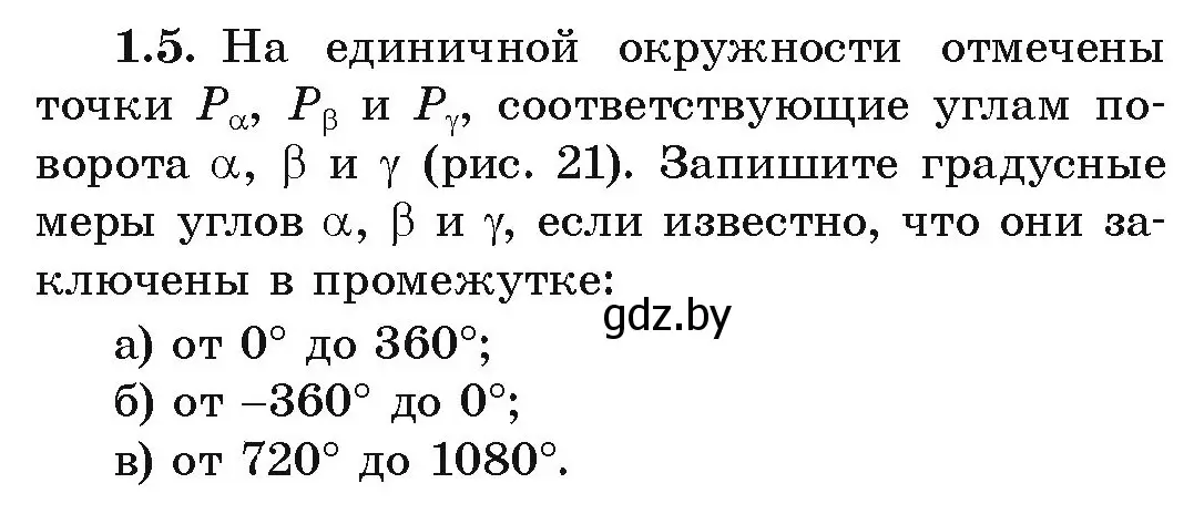 Условие номер 1.5 (страница 14) гдз по алгебре 10 класс Арефьева, Пирютко, учебник