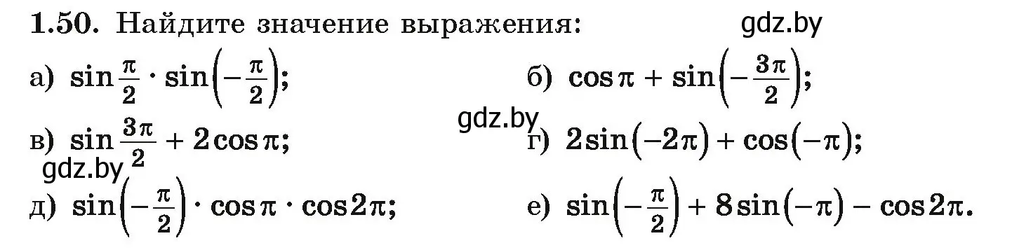 Условие номер 1.50 (страница 28) гдз по алгебре 10 класс Арефьева, Пирютко, учебник