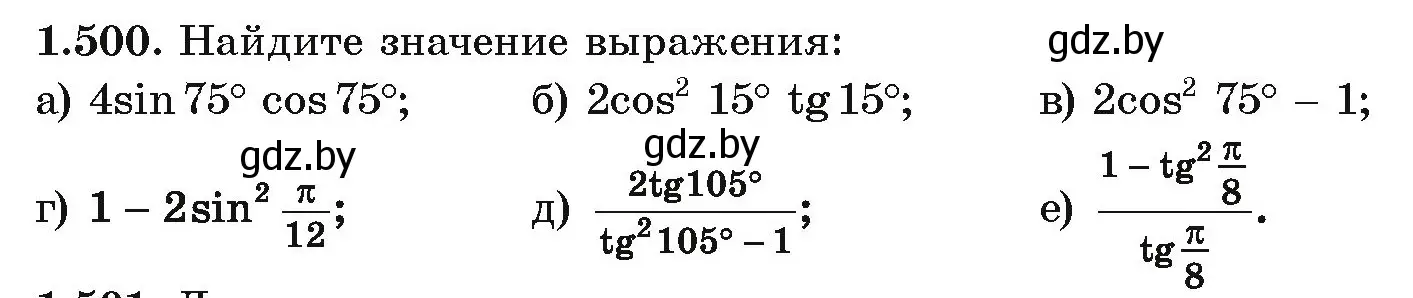 Условие номер 1.500 (страница 150) гдз по алгебре 10 класс Арефьева, Пирютко, учебник