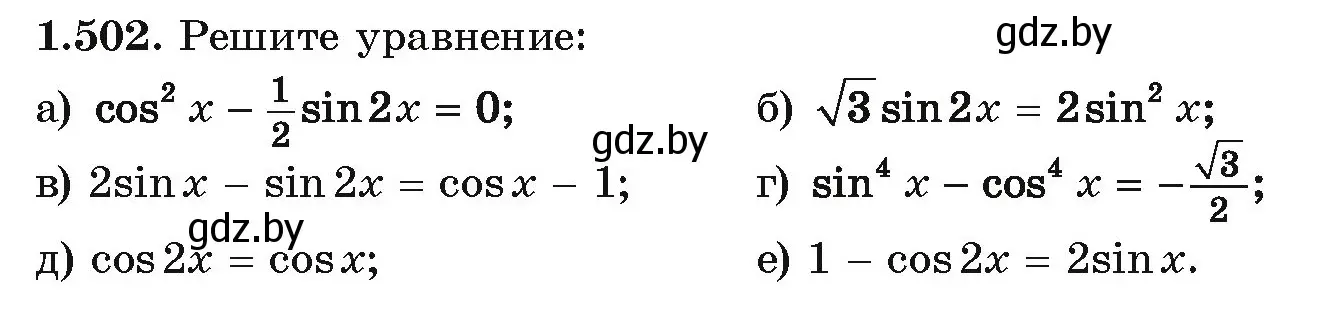 Условие номер 1.502 (страница 150) гдз по алгебре 10 класс Арефьева, Пирютко, учебник