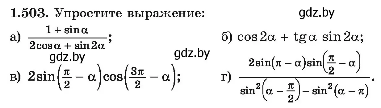 Условие номер 1.503 (страница 151) гдз по алгебре 10 класс Арефьева, Пирютко, учебник