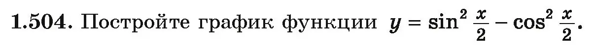 Условие номер 1.504 (страница 151) гдз по алгебре 10 класс Арефьева, Пирютко, учебник