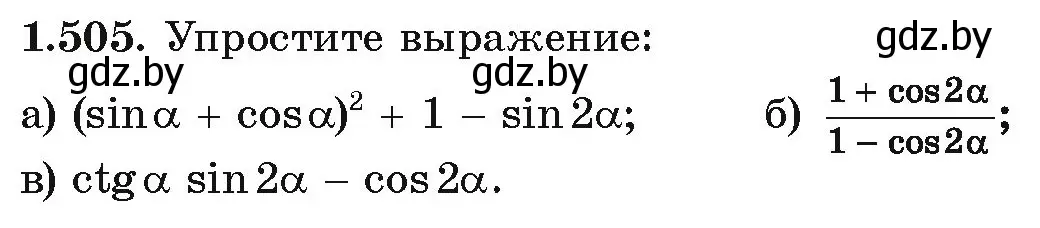 Условие номер 1.505 (страница 151) гдз по алгебре 10 класс Арефьева, Пирютко, учебник