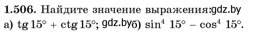 Условие номер 1.506 (страница 151) гдз по алгебре 10 класс Арефьева, Пирютко, учебник