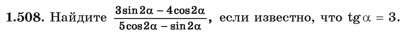 Условие номер 1.508 (страница 151) гдз по алгебре 10 класс Арефьева, Пирютко, учебник