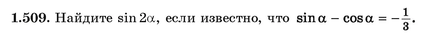 Условие номер 1.509 (страница 151) гдз по алгебре 10 класс Арефьева, Пирютко, учебник