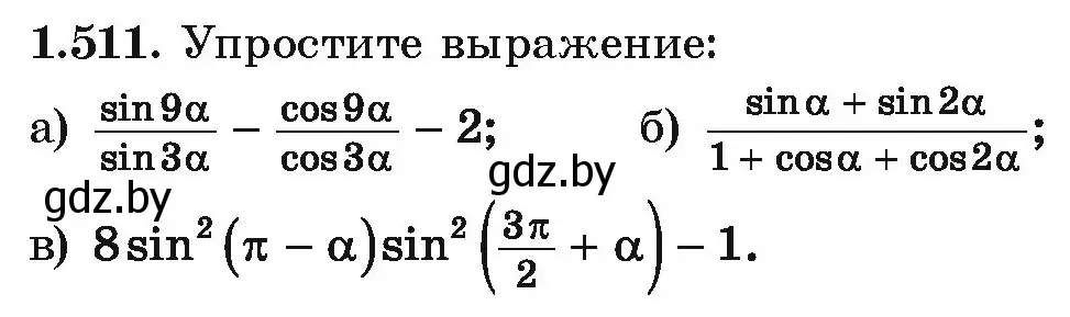 Условие номер 1.511 (страница 151) гдз по алгебре 10 класс Арефьева, Пирютко, учебник