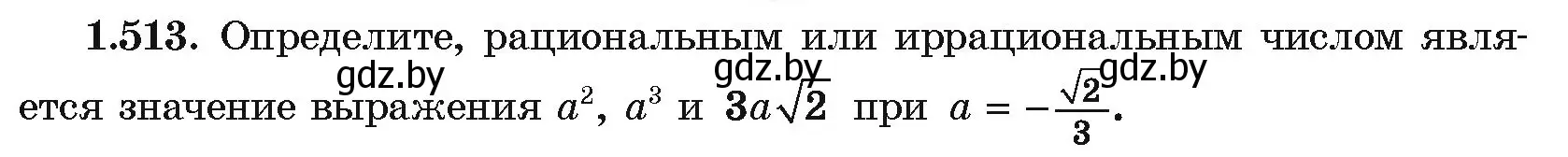 Условие номер 1.513 (страница 151) гдз по алгебре 10 класс Арефьева, Пирютко, учебник