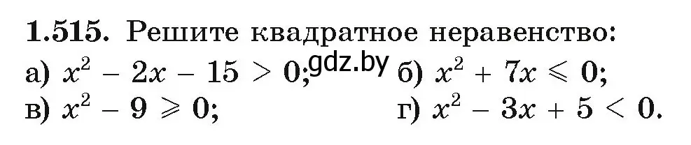 Условие номер 1.515 (страница 152) гдз по алгебре 10 класс Арефьева, Пирютко, учебник