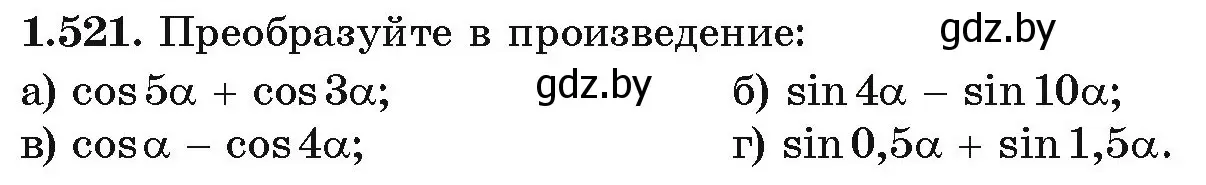 Условие номер 1.521 (страница 155) гдз по алгебре 10 класс Арефьева, Пирютко, учебник