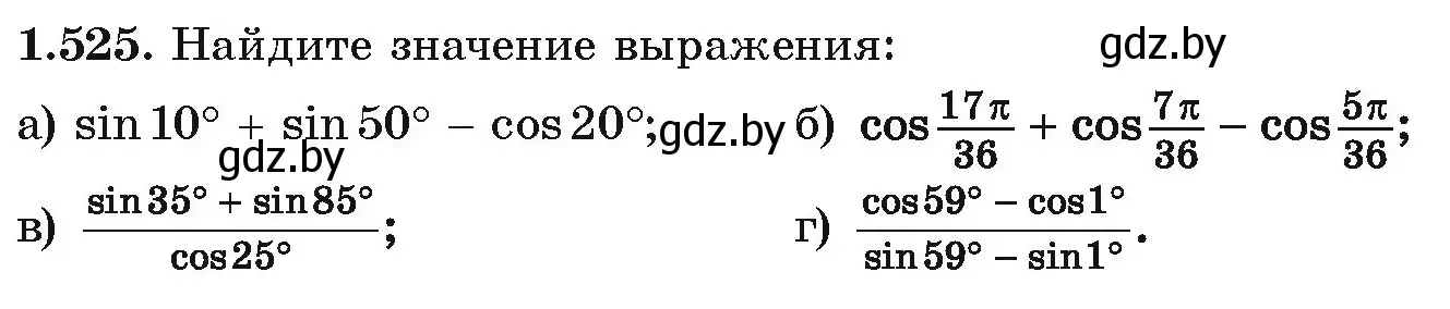 Условие номер 1.525 (страница 156) гдз по алгебре 10 класс Арефьева, Пирютко, учебник