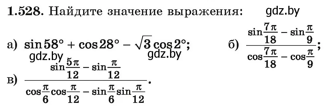 Условие номер 1.528 (страница 156) гдз по алгебре 10 класс Арефьева, Пирютко, учебник