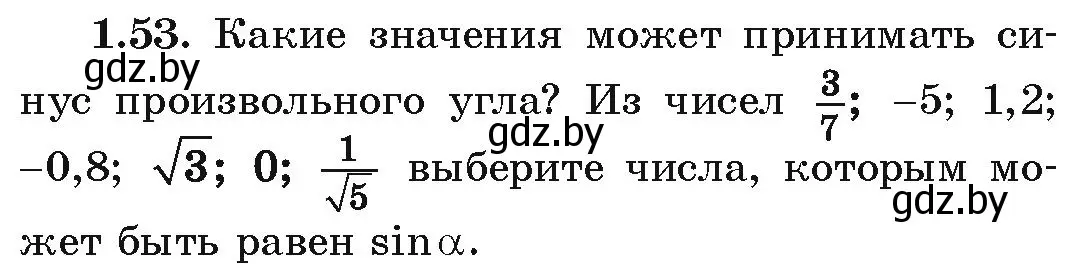 Условие номер 1.53 (страница 28) гдз по алгебре 10 класс Арефьева, Пирютко, учебник