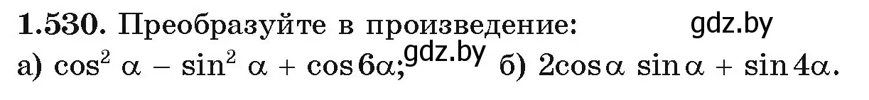 Условие номер 1.530 (страница 156) гдз по алгебре 10 класс Арефьева, Пирютко, учебник