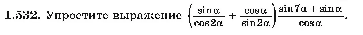 Условие номер 1.532 (страница 156) гдз по алгебре 10 класс Арефьева, Пирютко, учебник