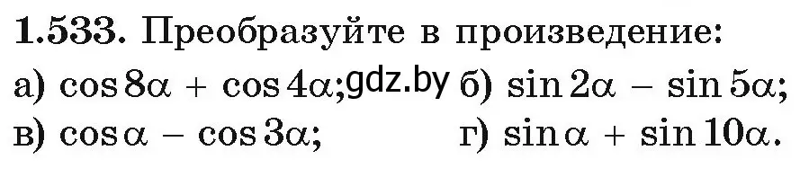 Условие номер 1.533 (страница 157) гдз по алгебре 10 класс Арефьева, Пирютко, учебник