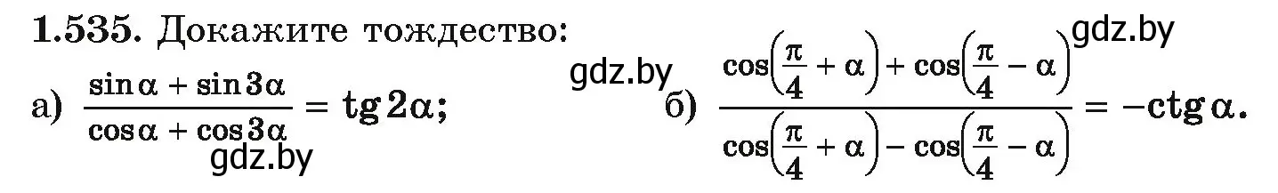 Условие номер 1.535 (страница 157) гдз по алгебре 10 класс Арефьева, Пирютко, учебник