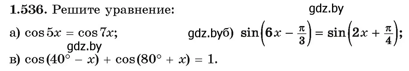 Условие номер 1.536 (страница 157) гдз по алгебре 10 класс Арефьева, Пирютко, учебник