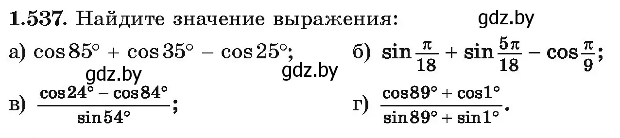 Условие номер 1.537 (страница 157) гдз по алгебре 10 класс Арефьева, Пирютко, учебник