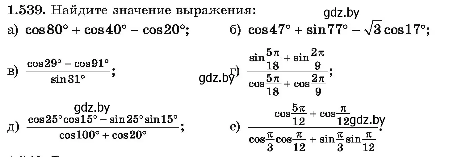 Условие номер 1.539 (страница 157) гдз по алгебре 10 класс Арефьева, Пирютко, учебник