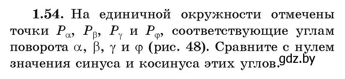 Условие номер 1.54 (страница 28) гдз по алгебре 10 класс Арефьева, Пирютко, учебник