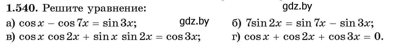 Условие номер 1.540 (страница 157) гдз по алгебре 10 класс Арефьева, Пирютко, учебник