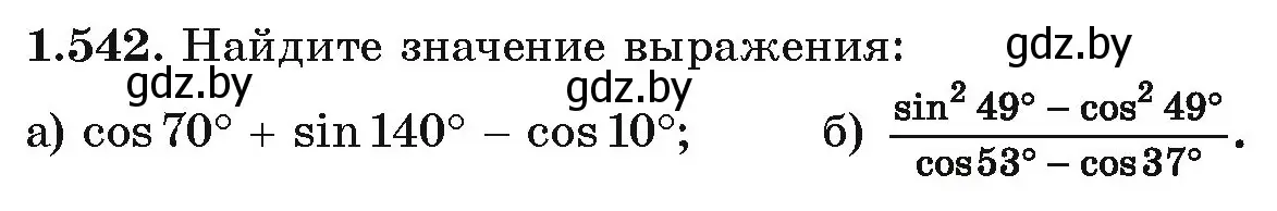 Условие номер 1.542 (страница 158) гдз по алгебре 10 класс Арефьева, Пирютко, учебник