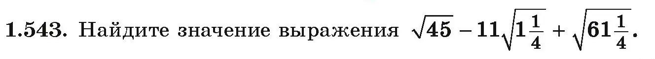 Условие номер 1.543 (страница 158) гдз по алгебре 10 класс Арефьева, Пирютко, учебник