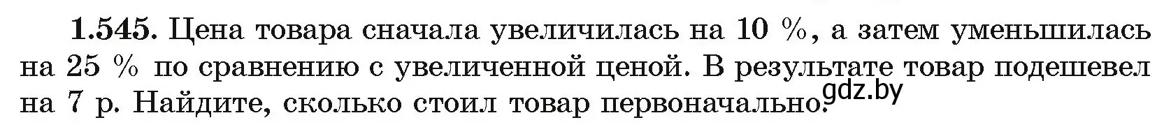 Условие номер 1.545 (страница 158) гдз по алгебре 10 класс Арефьева, Пирютко, учебник