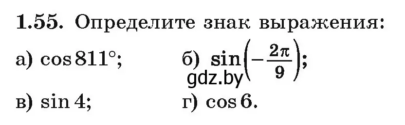 Условие номер 1.55 (страница 29) гдз по алгебре 10 класс Арефьева, Пирютко, учебник