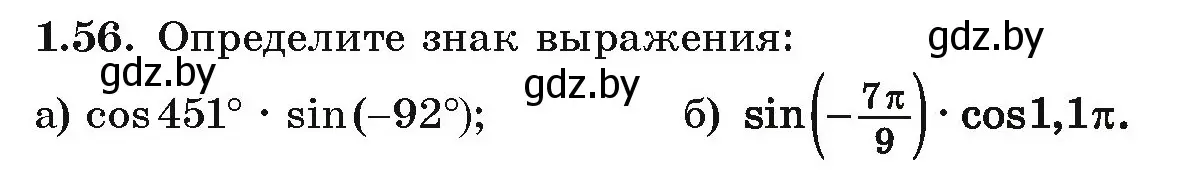 Условие номер 1.56 (страница 29) гдз по алгебре 10 класс Арефьева, Пирютко, учебник