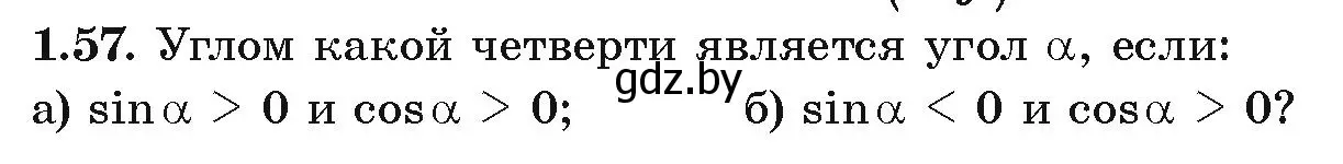 Условие номер 1.57 (страница 29) гдз по алгебре 10 класс Арефьева, Пирютко, учебник