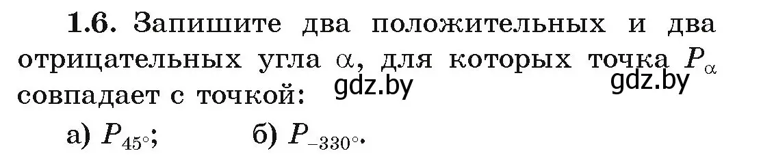 Условие номер 1.6 (страница 14) гдз по алгебре 10 класс Арефьева, Пирютко, учебник