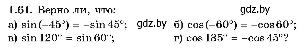 Условие номер 1.61 (страница 29) гдз по алгебре 10 класс Арефьева, Пирютко, учебник