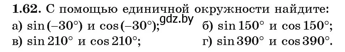 Условие номер 1.62 (страница 29) гдз по алгебре 10 класс Арефьева, Пирютко, учебник