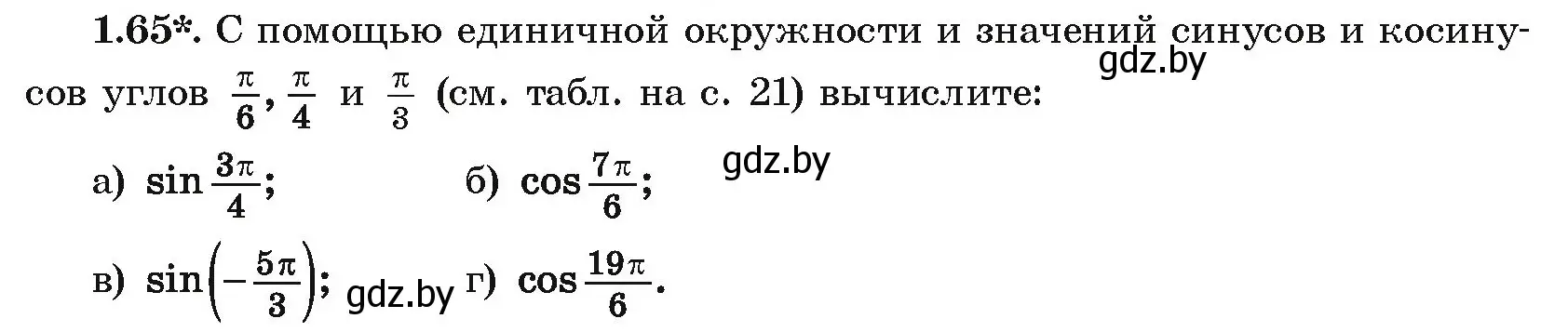 Условие номер 1.65 (страница 29) гдз по алгебре 10 класс Арефьева, Пирютко, учебник