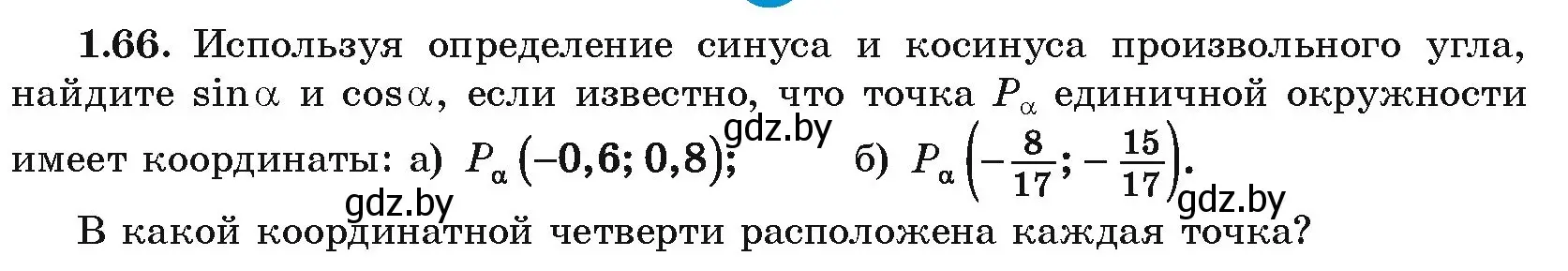 Условие номер 1.66 (страница 30) гдз по алгебре 10 класс Арефьева, Пирютко, учебник