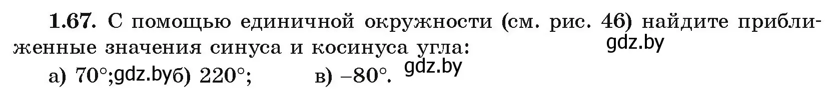 Условие номер 1.67 (страница 30) гдз по алгебре 10 класс Арефьева, Пирютко, учебник