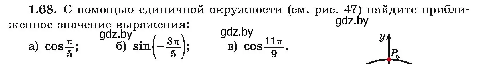 Условие номер 1.68 (страница 30) гдз по алгебре 10 класс Арефьева, Пирютко, учебник