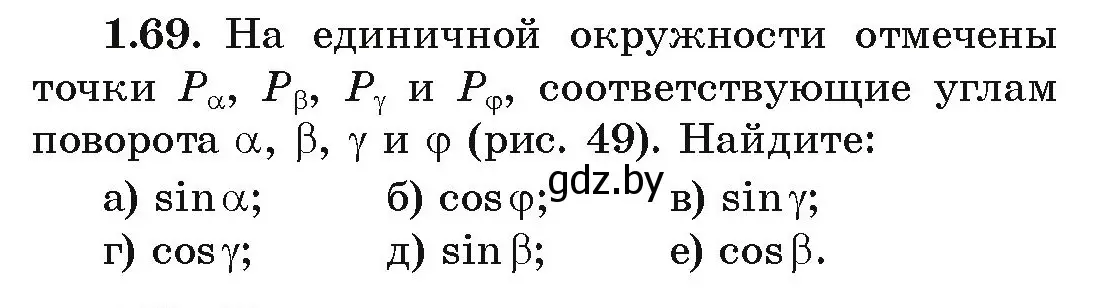 Условие номер 1.69 (страница 30) гдз по алгебре 10 класс Арефьева, Пирютко, учебник