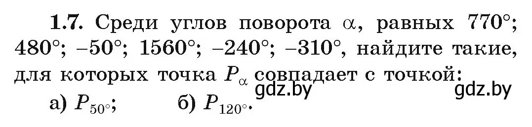 Условие номер 1.7 (страница 14) гдз по алгебре 10 класс Арефьева, Пирютко, учебник