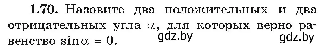 Условие номер 1.70 (страница 30) гдз по алгебре 10 класс Арефьева, Пирютко, учебник